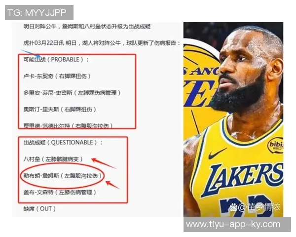 达蒙琼斯利用詹姆斯缺阵内幕消息赌球并告知周围人压雄鹿获胜